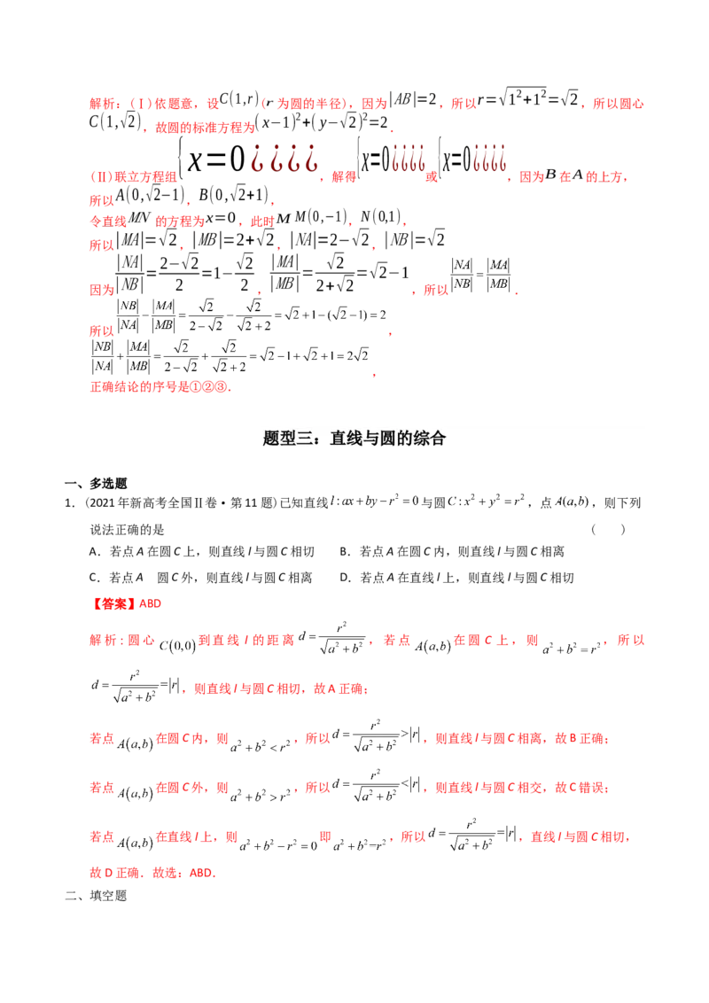 《专题17解析几何多选、填空（理科）（解析版）-十年（2014-2023）高考数学真题分项汇编（全国通用）_初高中资料库_高中资料库（转存避免链接过期失效）_高中数学》第8页预览