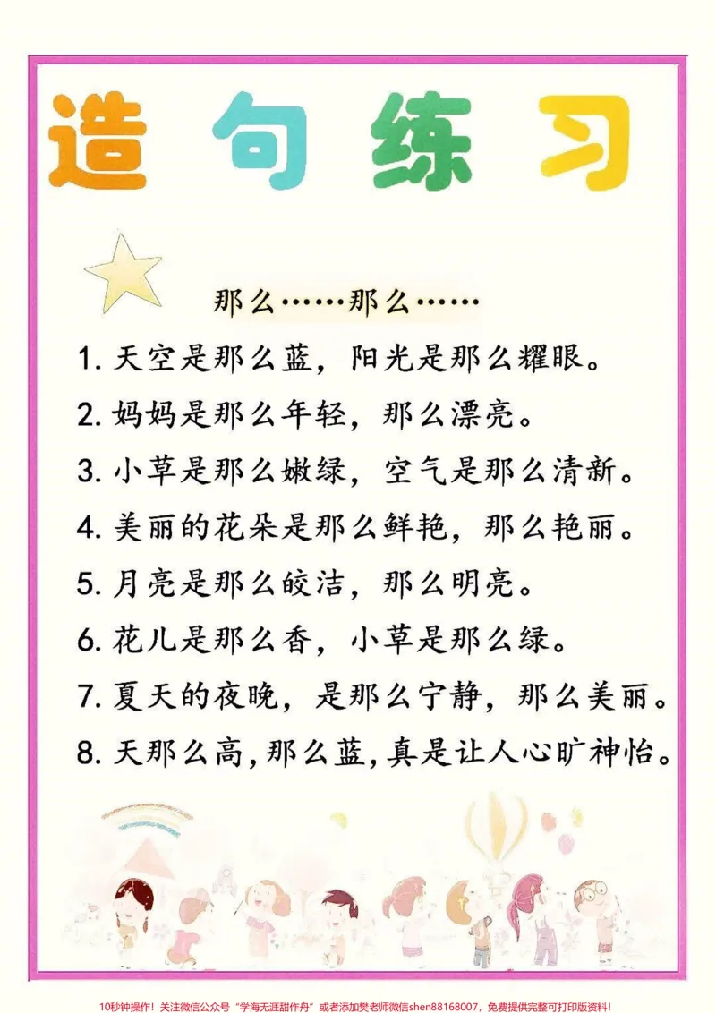《常考必会的造句练习。常考必会的造句练习#造句#一二年级造句训练#一二年级#家长收藏孩子受益#qunju888.com小助手_最新小学1-9年级各科+幼升小+综合类学习资源汇总包》第2页预览