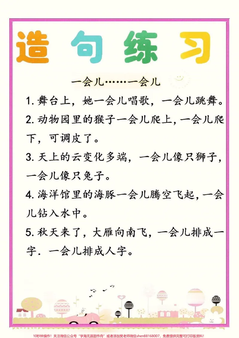 《常考必会的造句练习。常考必会的造句练习#造句#一二年级造句训练#一二年级#家长收藏孩子受益#qunju888.com小助手_最新小学1-9年级各科+幼升小+综合类学习资源汇总包》第4页预览