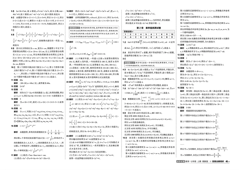 《答案_2026秋初中教辅合集_2026秋53系列_2027《曲一线53•初中试卷》7上数学（湘教）》第3页预览