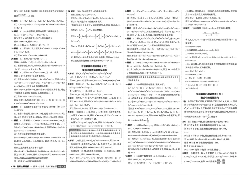 《答案_2026秋初中教辅合集_2026秋53系列_2027《曲一线53•初中试卷》7上数学（湘教）》第4页预览
