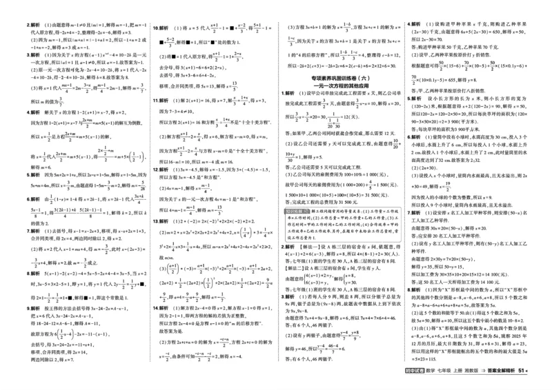 《答案_2026秋初中教辅合集_2026秋53系列_2027《曲一线53•初中试卷》7上数学（湘教）》第9页预览