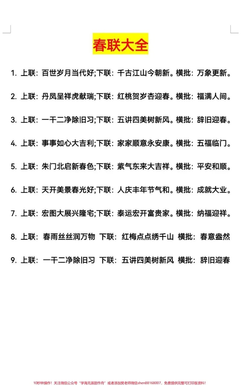 《兔年新春对联大全。兔年春节对联大全清单来啦!电子版可打印!赶紧收藏起来吧!#春联#2023兔年春联#知识分享#春联#开学季_最新小学1-9年级各科+幼升小+综合类学习资源汇总包》第2页预览