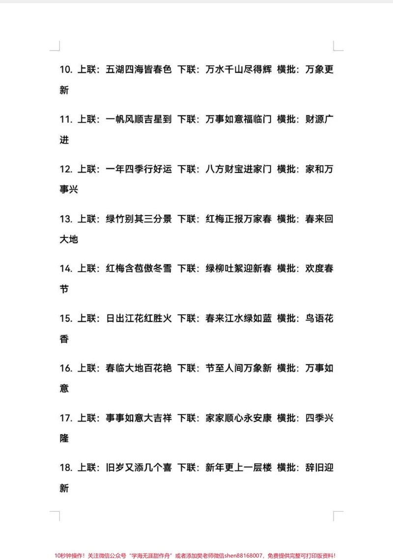 《兔年新春对联大全。兔年春节对联大全清单来啦!电子版可打印!赶紧收藏起来吧!#春联#2023兔年春联#知识分享#春联#开学季_最新小学1-9年级各科+幼升小+综合类学习资源汇总包》第3页预览