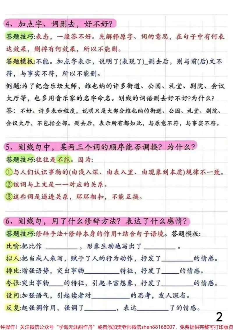 《小学语文阅读理解常考题型和答题技巧。#阅读理解答题技巧和方法#阅读理解常考题型和答题技巧_最新小学1-9年级各科+幼升小+综合类学习资源汇总包》第2页预览