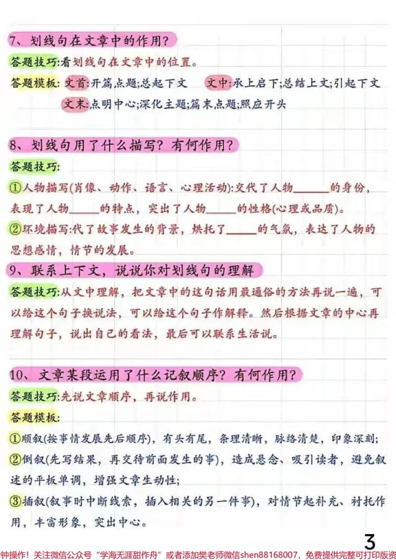 《小学语文阅读理解常考题型和答题技巧。#阅读理解答题技巧和方法#阅读理解常考题型和答题技巧_最新小学1-9年级各科+幼升小+综合类学习资源汇总包》第3页预览