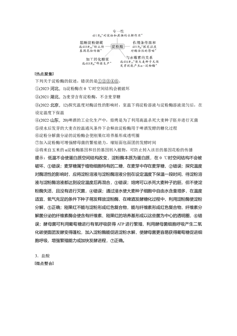 《第三部分　一、串联复习(1)_2026版高中《二三轮复习+冲刺复习》_高考生物生物二轮2026届高考生物步步高大二轮专题复习教师用书(word版)+教师用书配套PPT+题库(word版)(完整版)》第2页预览