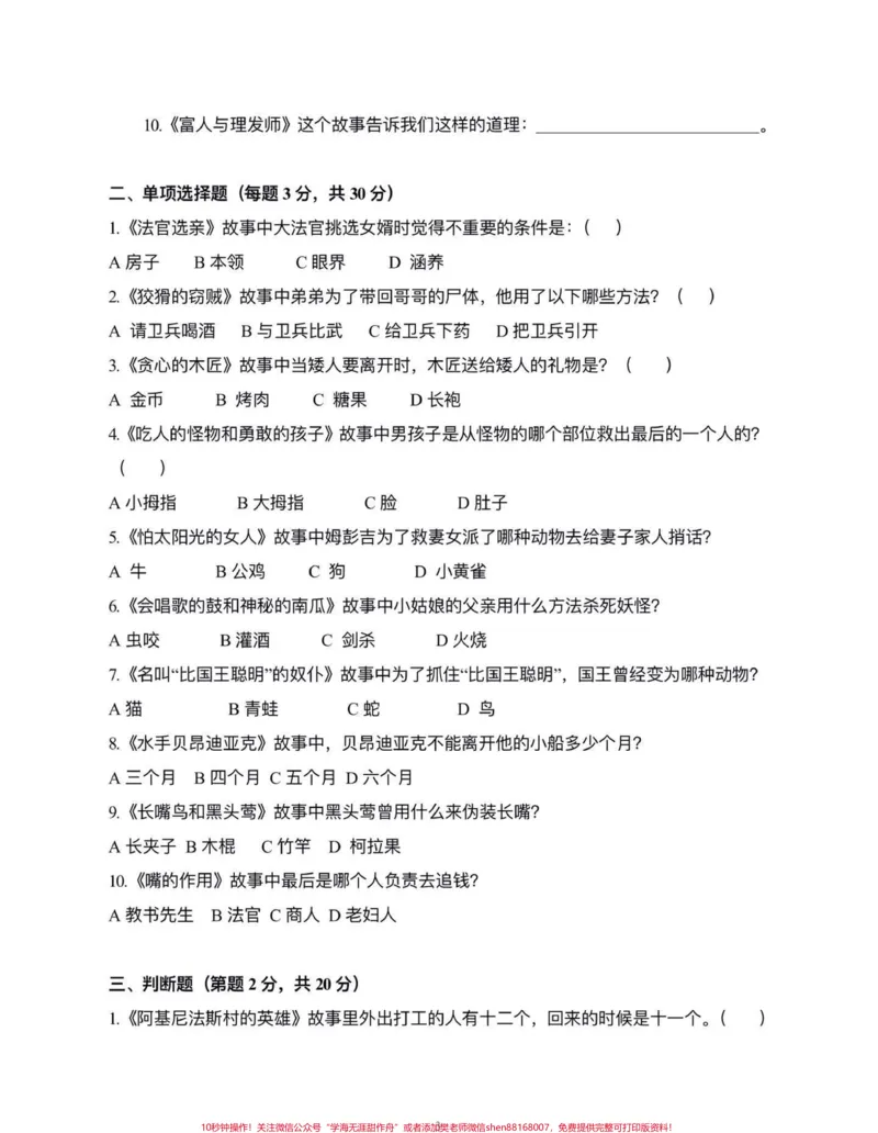 《五年级上册语文快乐读书吧测试题#五年级上册语文#快乐读书吧#快乐读书吧测试题#学习资料分享#必考考点_最新小学1-9年级各科+幼升小+综合类学习资源汇总包》第4页预览
