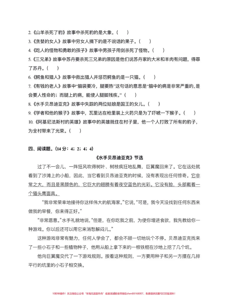 《五年级上册语文快乐读书吧测试题#五年级上册语文#快乐读书吧#快乐读书吧测试题#学习资料分享#必考考点_最新小学1-9年级各科+幼升小+综合类学习资源汇总包》第5页预览