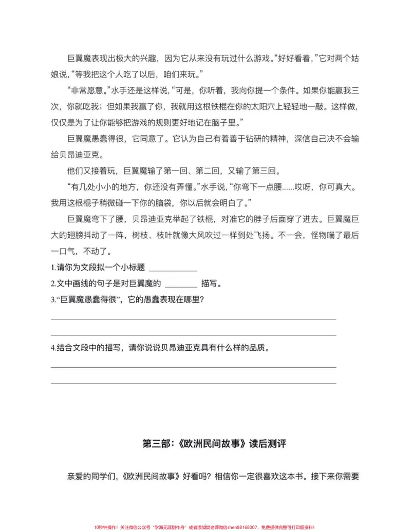《五年级上册语文快乐读书吧测试题#五年级上册语文#快乐读书吧#快乐读书吧测试题#学习资料分享#必考考点_最新小学1-9年级各科+幼升小+综合类学习资源汇总包》第6页预览