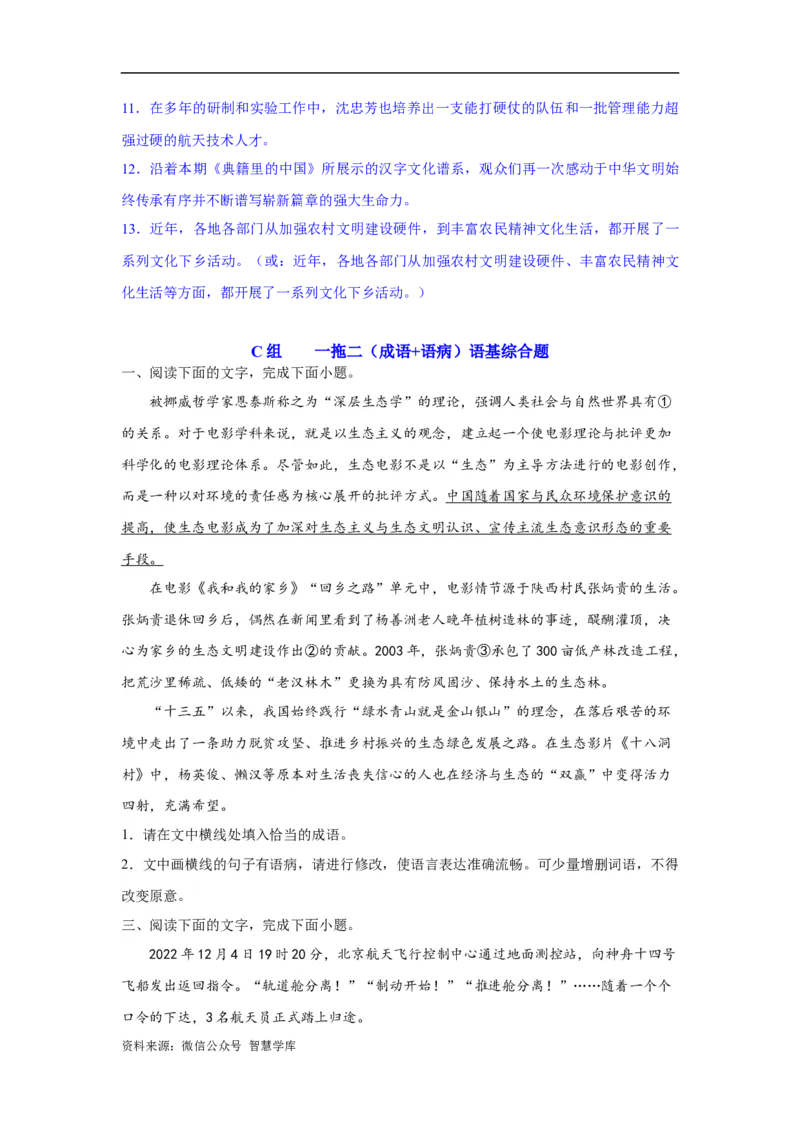 《专题25词语的使用和病句修改（练习）-2024年高考语文二轮复习讲练测（新教材新高考）(解析版)(1)_初高中资料库_高中资料库（转存避免链接过期失效）_高中语文》第10页预览