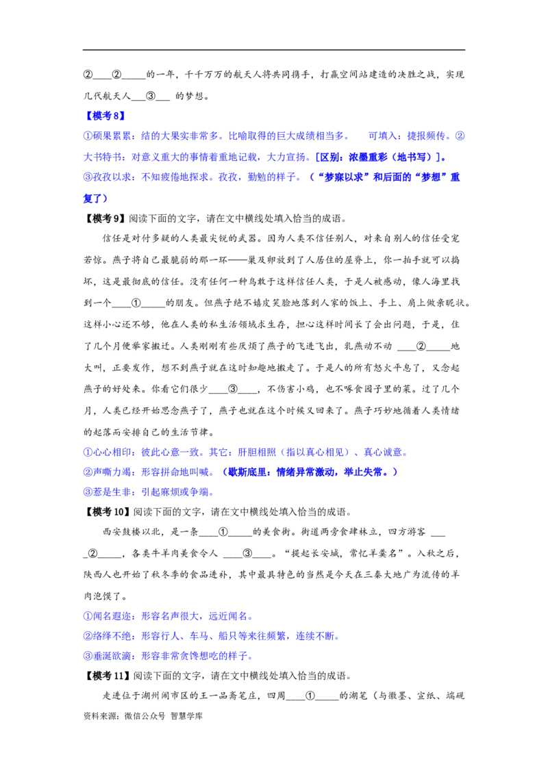 《专题25词语的使用和病句修改（练习）-2024年高考语文二轮复习讲练测（新教材新高考）(解析版)(1)_初高中资料库_高中资料库（转存避免链接过期失效）_高中语文》第4页预览