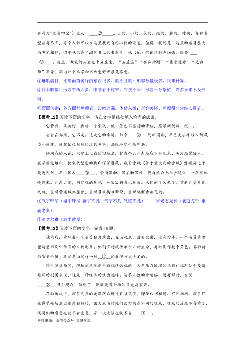《专题25词语的使用和病句修改（练习）-2024年高考语文二轮复习讲练测（新教材新高考）(解析版)(1)_初高中资料库_高中资料库（转存避免链接过期失效）_高中语文》第5页预览