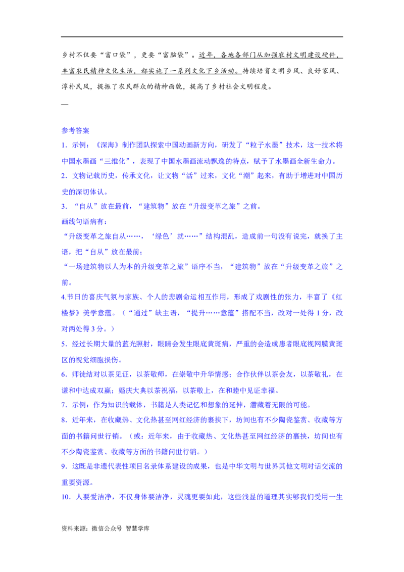 《专题25词语的使用和病句修改（练习）-2024年高考语文二轮复习讲练测（新教材新高考）(解析版)(1)_初高中资料库_高中资料库（转存避免链接过期失效）_高中语文》第9页预览