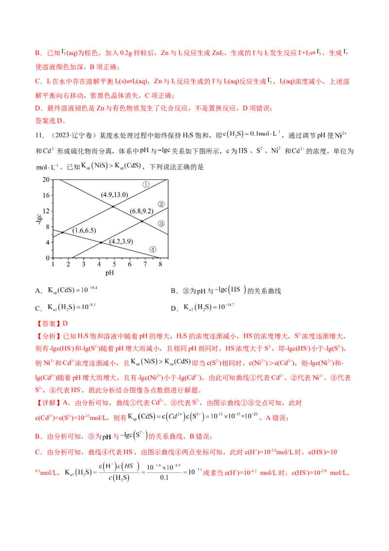 《专题09水溶液中的离子反应与平衡（解析版）_初高中资料库_高中资料库（转存避免链接过期失效）_高中化学》第10页预览