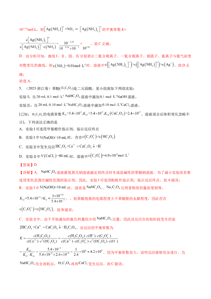 《专题09水溶液中的离子反应与平衡（解析版）_初高中资料库_高中资料库（转存避免链接过期失效）_高中化学》第4页预览