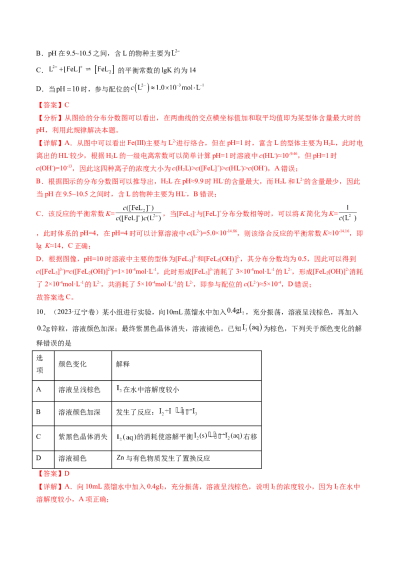 《专题09水溶液中的离子反应与平衡（解析版）_初高中资料库_高中资料库（转存避免链接过期失效）_高中化学》第9页预览