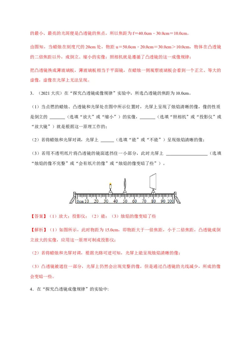 《5.3凸透镜成像的规律（解析版）_初中全科知识点总结和试卷_赠送习题试卷_初中3年学习辅助资料_1、初中学习资料_4-4、物理_4-4-3、初二物理上册_2023更新》第2页预览
