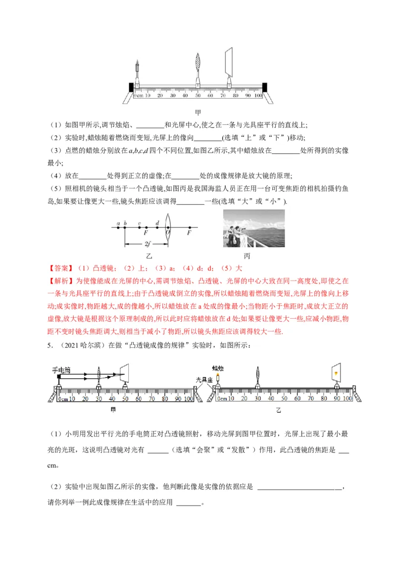 《5.3凸透镜成像的规律（解析版）_初中全科知识点总结和试卷_赠送习题试卷_初中3年学习辅助资料_1、初中学习资料_4-4、物理_4-4-3、初二物理上册_2023更新》第3页预览
