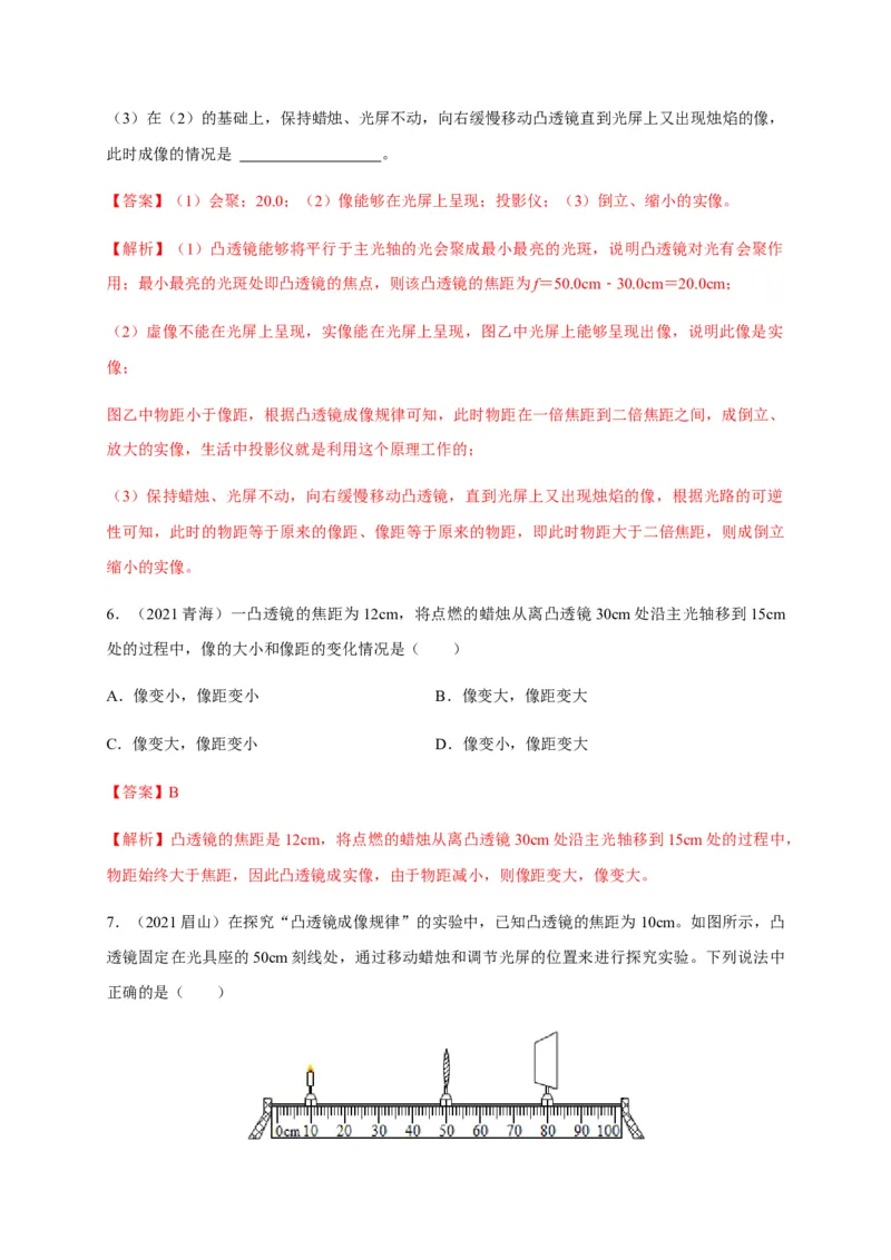 《5.3凸透镜成像的规律（解析版）_初中全科知识点总结和试卷_赠送习题试卷_初中3年学习辅助资料_1、初中学习资料_4-4、物理_4-4-3、初二物理上册_2023更新》第4页预览
