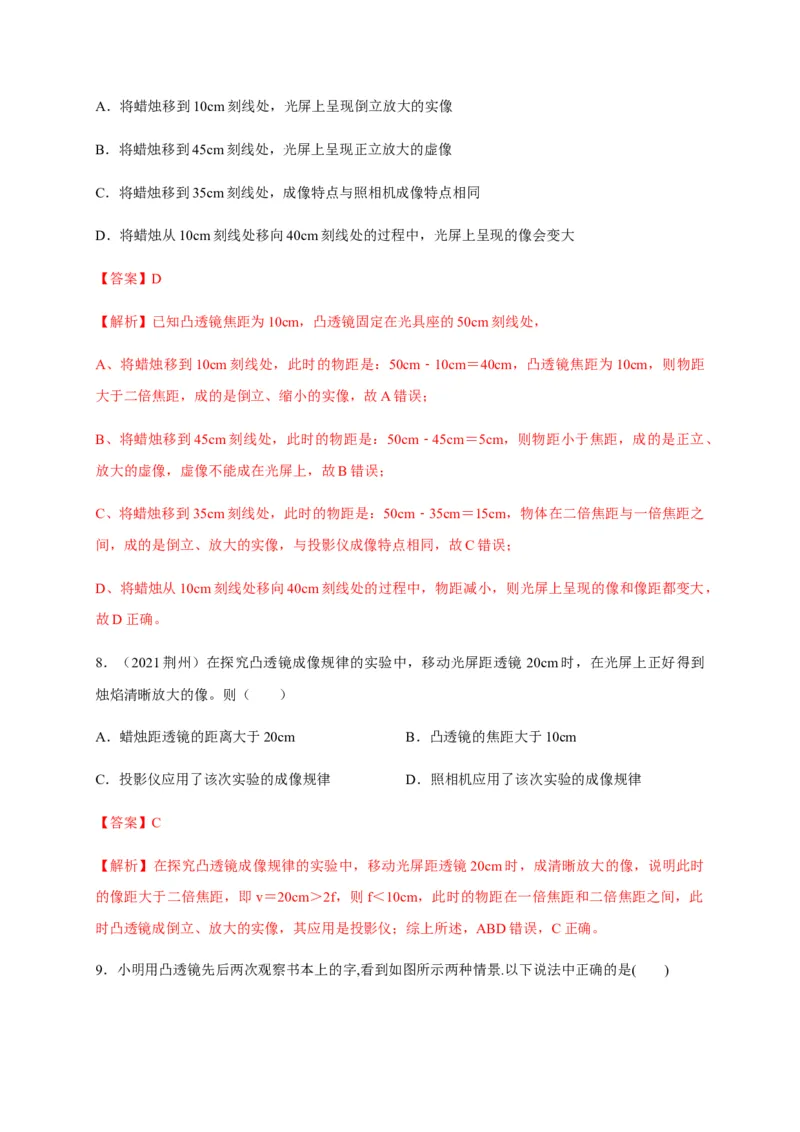 《5.3凸透镜成像的规律（解析版）_初中全科知识点总结和试卷_赠送习题试卷_初中3年学习辅助资料_1、初中学习资料_4-4、物理_4-4-3、初二物理上册_2023更新》第5页预览