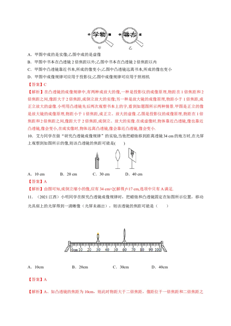 《5.3凸透镜成像的规律（解析版）_初中全科知识点总结和试卷_赠送习题试卷_初中3年学习辅助资料_1、初中学习资料_4-4、物理_4-4-3、初二物理上册_2023更新》第6页预览