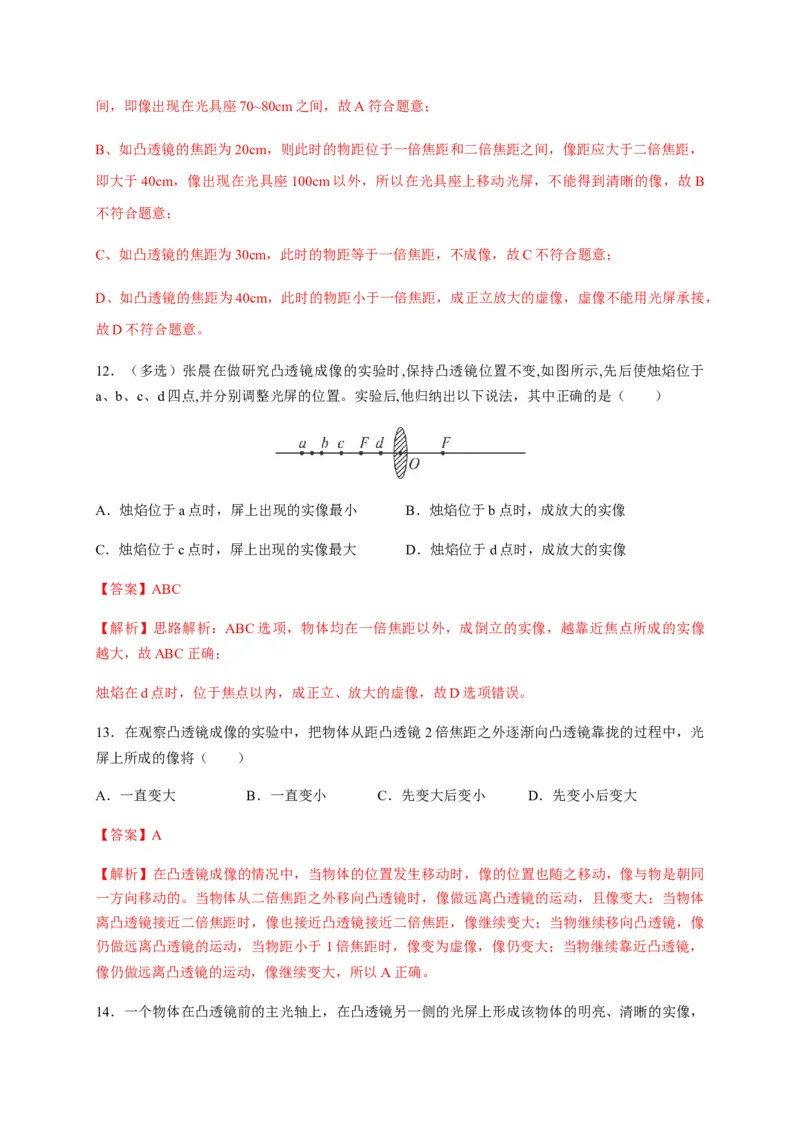 《5.3凸透镜成像的规律（解析版）_初中全科知识点总结和试卷_赠送习题试卷_初中3年学习辅助资料_1、初中学习资料_4-4、物理_4-4-3、初二物理上册_2023更新》第7页预览