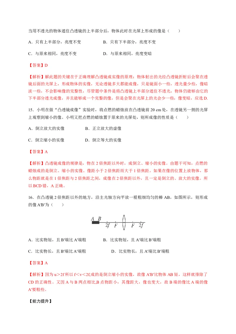 《5.3凸透镜成像的规律（解析版）_初中全科知识点总结和试卷_赠送习题试卷_初中3年学习辅助资料_1、初中学习资料_4-4、物理_4-4-3、初二物理上册_2023更新》第8页预览