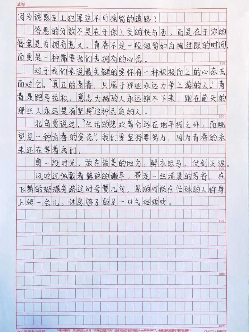 《关于青春的优秀作文《青春的答卷》附带绝美作文题记#作文#作文素材#qunju888.com图文来了_最新小学1-9年级各科+幼升小+综合类学习资源汇总包_初中一线老师整理版资源（全网独家）》第2页预览