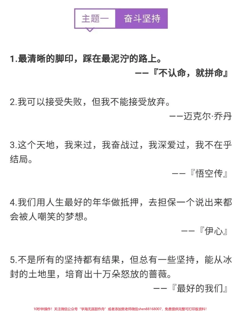《关于青春的优秀作文《青春的答卷》附带绝美作文题记#作文#作文素材#qunju888.com图文来了_最新小学1-9年级各科+幼升小+综合类学习资源汇总包_初中一线老师整理版资源（全网独家）》第4页预览