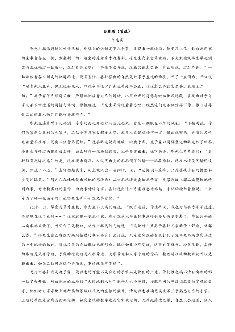 《专题06鉴赏小说的艺术特色客观题（练习）-2024年高考语文二轮复习讲练测（新教材新高考）（解析版）(1)_初高中资料库_高中资料库（转存避免链接过期失效）_高中语文》第6页预览