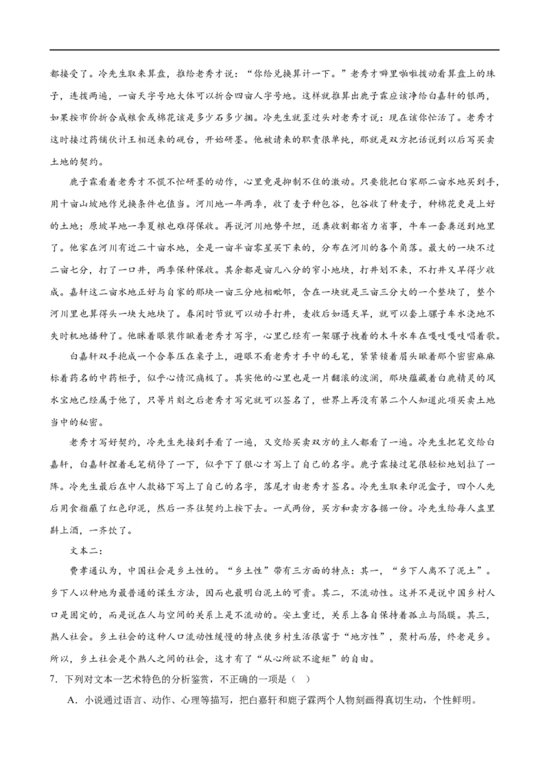 《专题06鉴赏小说的艺术特色客观题（练习）-2024年高考语文二轮复习讲练测（新教材新高考）（解析版）(1)_初高中资料库_高中资料库（转存避免链接过期失效）_高中语文》第7页预览