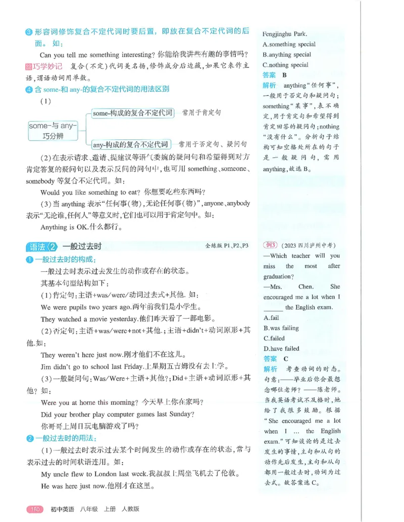 《53-初中同步-8上-英语人教版全解版_初中全科知识点总结和试卷_赠送习题试卷_初中3年学习辅助资料_1、初中学习资料_24秋试卷_2025版《53•初中同步》上册全科》第10页预览