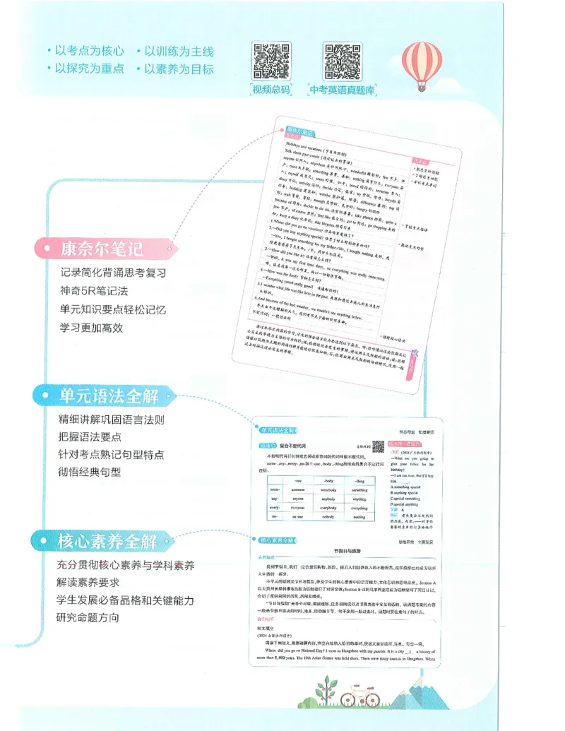 《53-初中同步-8上-英语人教版全解版_初中全科知识点总结和试卷_赠送习题试卷_初中3年学习辅助资料_1、初中学习资料_24秋试卷_2025版《53•初中同步》上册全科》第3页预览