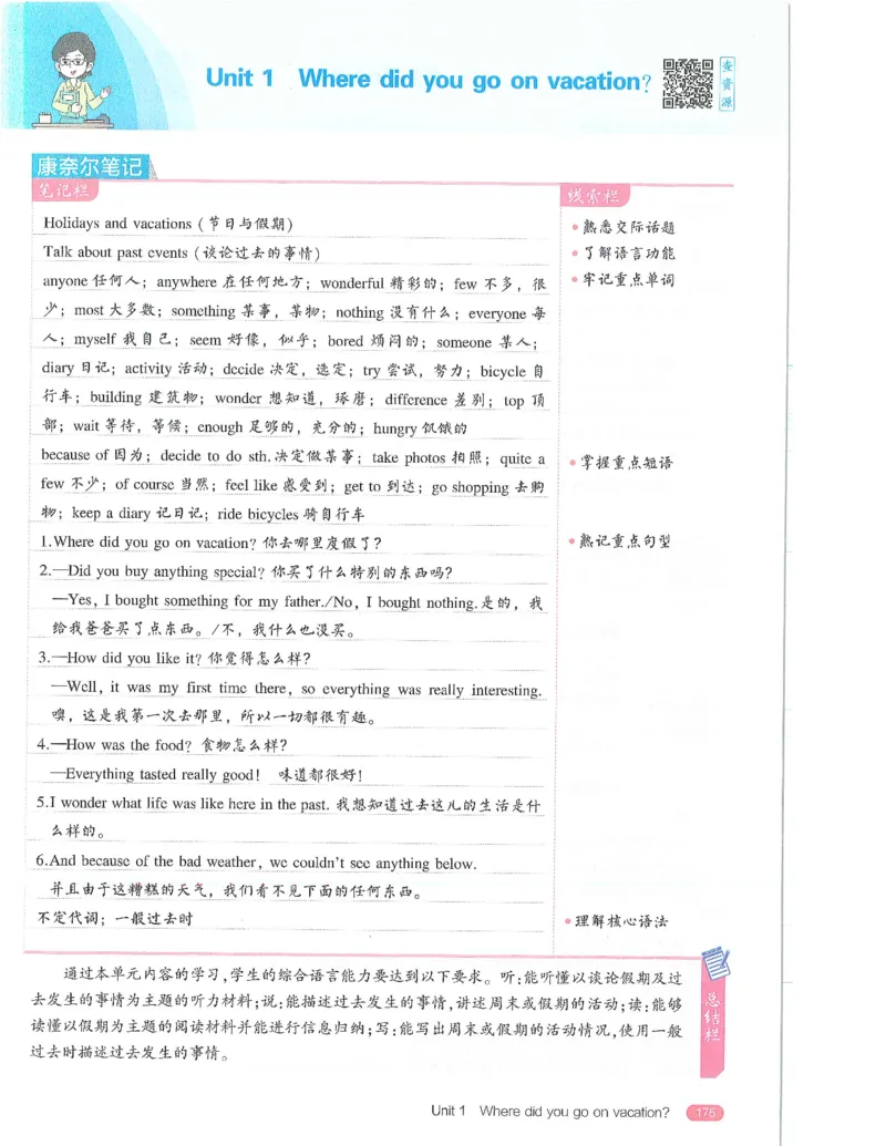 《53-初中同步-8上-英语人教版全解版_初中全科知识点总结和试卷_赠送习题试卷_初中3年学习辅助资料_1、初中学习资料_24秋试卷_2025版《53•初中同步》上册全科》第5页预览