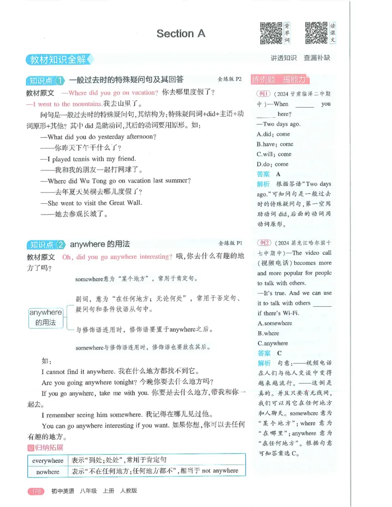 《53-初中同步-8上-英语人教版全解版_初中全科知识点总结和试卷_赠送习题试卷_初中3年学习辅助资料_1、初中学习资料_24秋试卷_2025版《53•初中同步》上册全科》第6页预览
