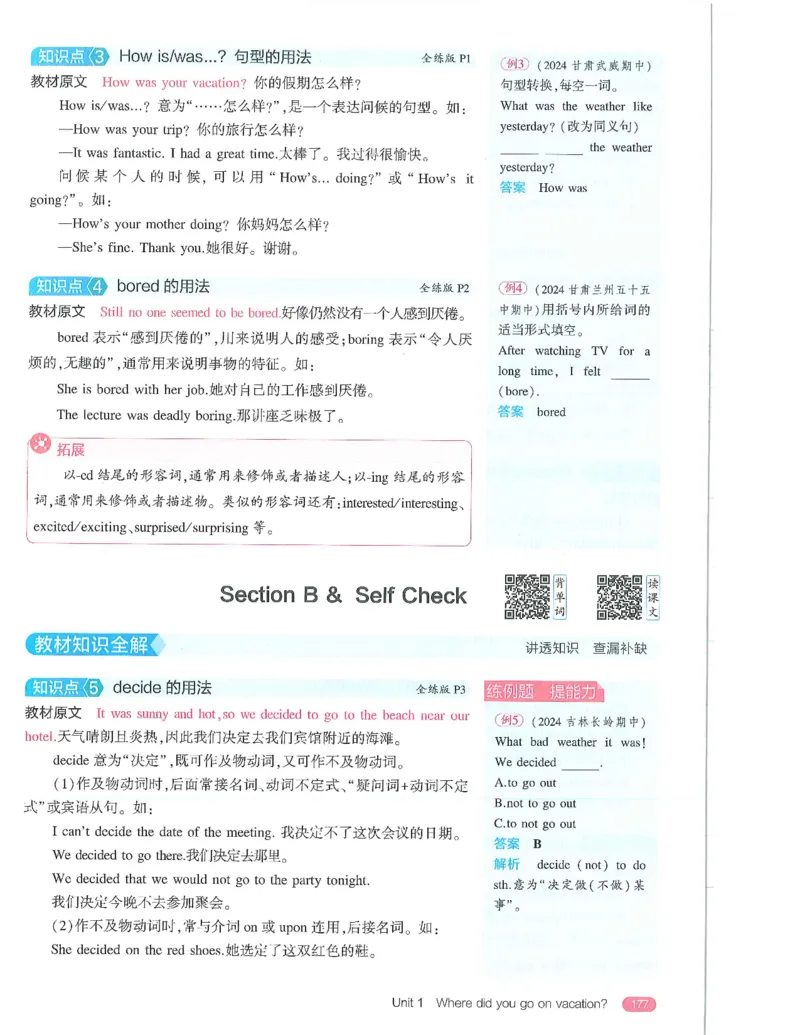 《53-初中同步-8上-英语人教版全解版_初中全科知识点总结和试卷_赠送习题试卷_初中3年学习辅助资料_1、初中学习资料_24秋试卷_2025版《53•初中同步》上册全科》第7页预览