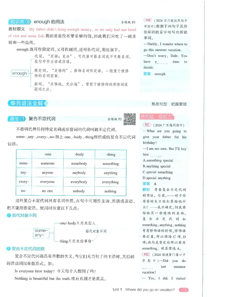 《53-初中同步-8上-英语人教版全解版_初中全科知识点总结和试卷_赠送习题试卷_初中3年学习辅助资料_1、初中学习资料_24秋试卷_2025版《53•初中同步》上册全科》第9页预览