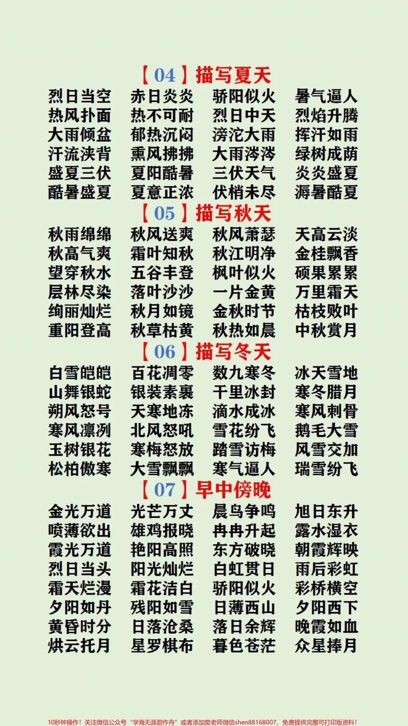 《小学知识大盘点#家长收藏孩子受益#_最新小学1-9年级各科+幼升小+综合类学习资源汇总包_价值20万元！最新小学1-9年级各科+幼升小+综合类学习资源汇总包》第2页预览