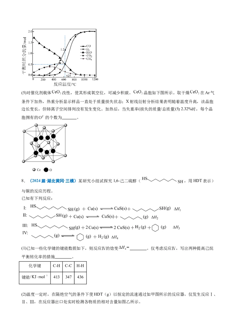 《专题10化学反应原理综合题（学生版）_高考一二三轮复习_化学_2026年-化学高考专项复习_2025年高考化学三模试题分类汇编（新高考通用）_2024版》第10页预览
