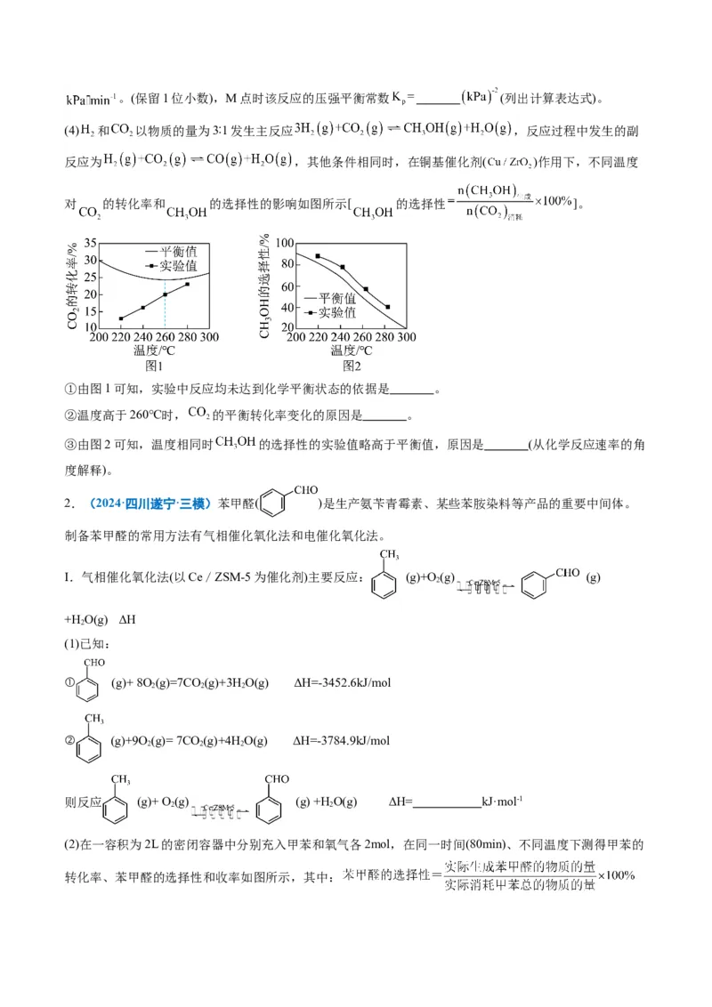 《专题10化学反应原理综合题（学生版）_高考一二三轮复习_化学_2026年-化学高考专项复习_2025年高考化学三模试题分类汇编（新高考通用）_2024版》第2页预览