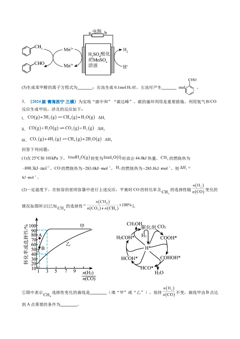 《专题10化学反应原理综合题（学生版）_高考一二三轮复习_化学_2026年-化学高考专项复习_2025年高考化学三模试题分类汇编（新高考通用）_2024版》第4页预览