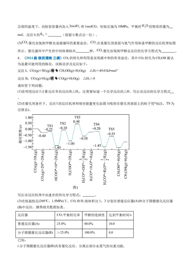 《专题10化学反应原理综合题（学生版）_高考一二三轮复习_化学_2026年-化学高考专项复习_2025年高考化学三模试题分类汇编（新高考通用）_2024版》第5页预览