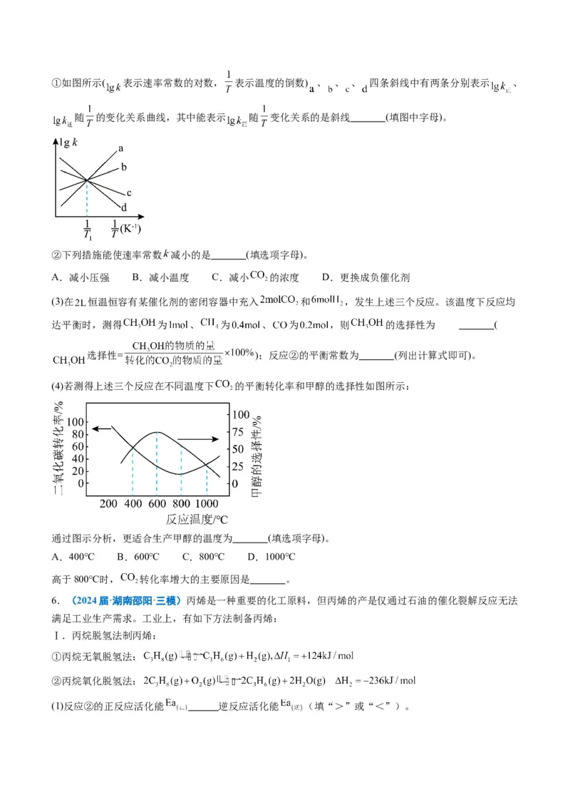 《专题10化学反应原理综合题（学生版）_高考一二三轮复习_化学_2026年-化学高考专项复习_2025年高考化学三模试题分类汇编（新高考通用）_2024版》第7页预览
