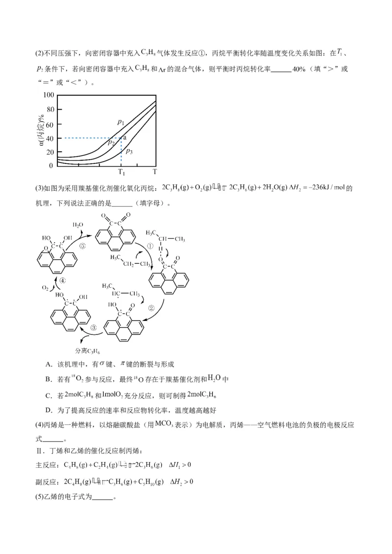 《专题10化学反应原理综合题（学生版）_高考一二三轮复习_化学_2026年-化学高考专项复习_2025年高考化学三模试题分类汇编（新高考通用）_2024版》第8页预览