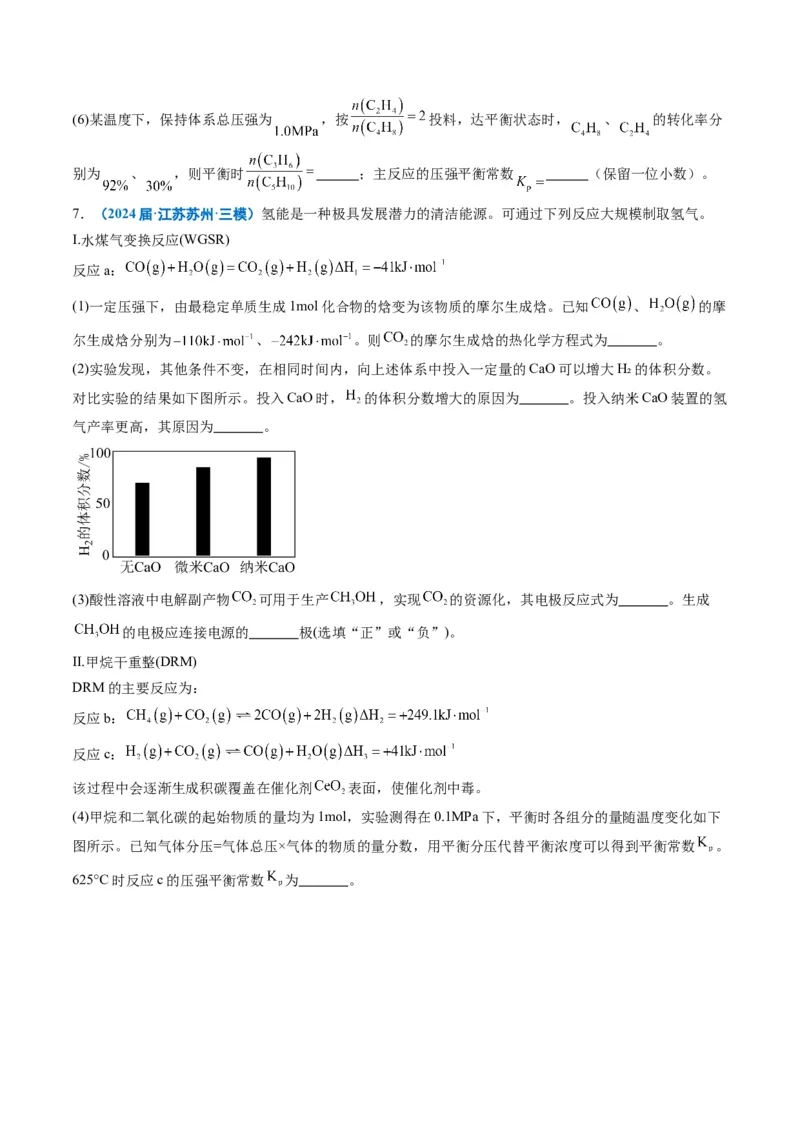《专题10化学反应原理综合题（学生版）_高考一二三轮复习_化学_2026年-化学高考专项复习_2025年高考化学三模试题分类汇编（新高考通用）_2024版》第9页预览