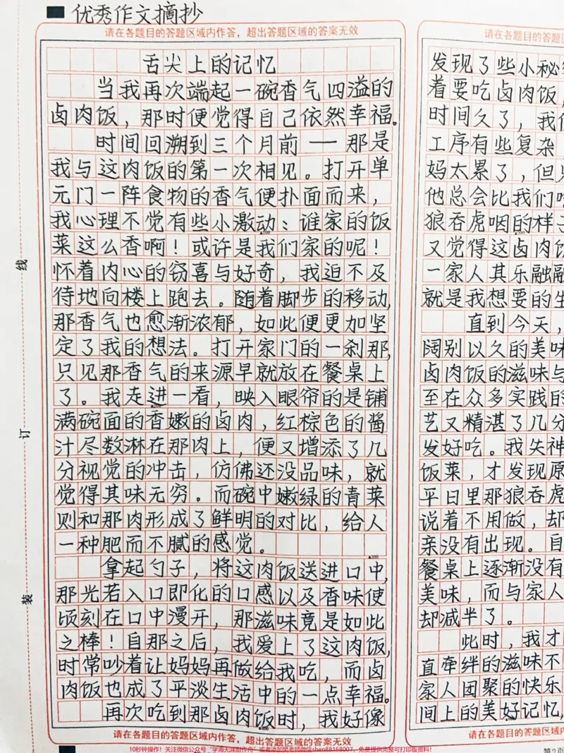 《家是温暖的港湾!《舌尖上的记忆》#作文#图文伙伴计划#qunju888.com图文来了_最新小学1-9年级各科+幼升小+综合类学习资源汇总包_初中一线老师整理版资源(全网独家)》第1页预览