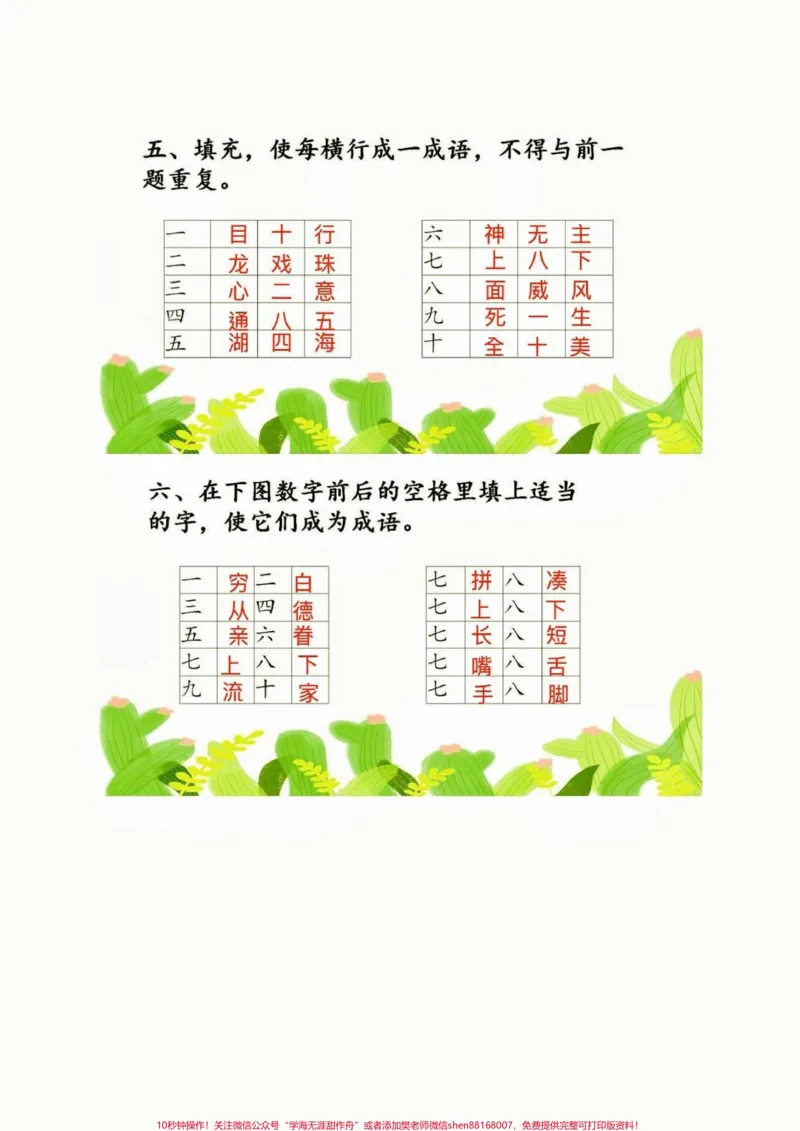 《小学成语积累测测孩子的成语积累量。小学成语积累测测孩子的成语积累量#成语积累#知识分享#关注我持续更新小学知识#家长收藏孩子受益#语文知识分享》第3页预览