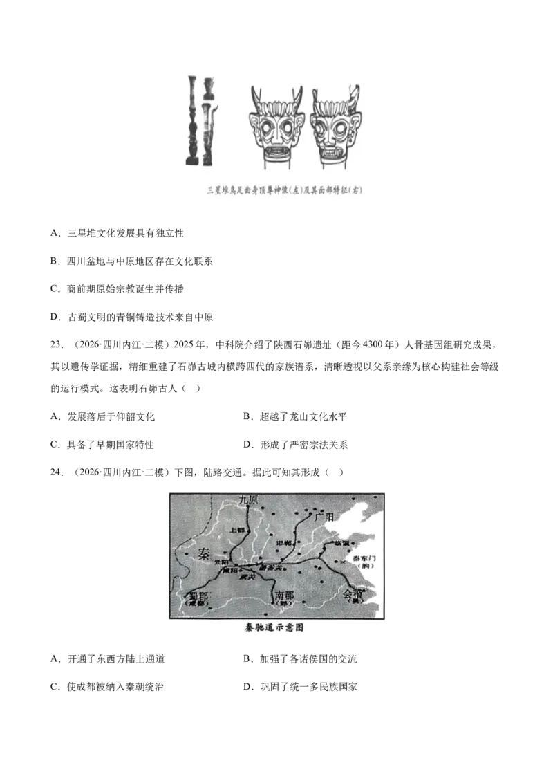 《专题01中国古代史（上）考题分类汇编（3大考点）（学生版）(1)_高考一二三轮复习_历史_2027年高考历史专项复习_2026年高考历史二模试题分类汇编（四川专用）-G282_2026版》第7页预览
