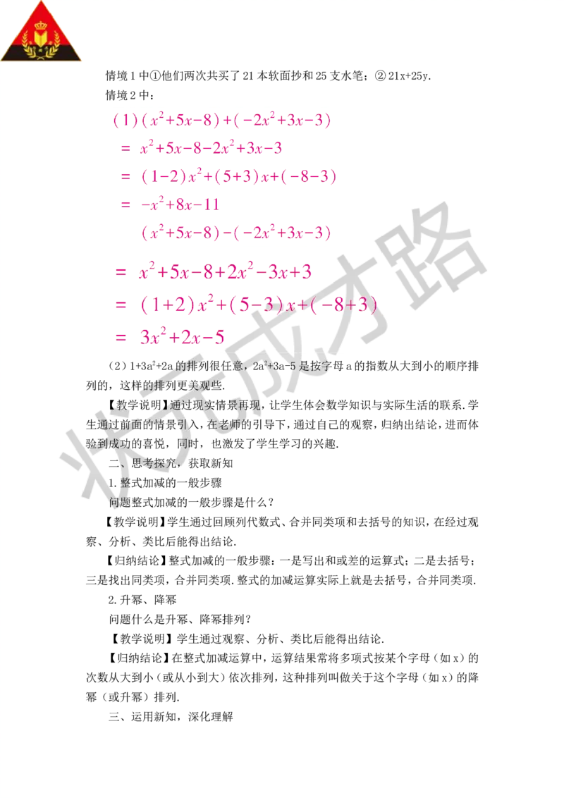 《3.整式加减_初中全科知识点总结和试卷_赠送习题试卷_初中3年学习辅助资料_1、初中学习资料_2024秋改版_七上数学最新版课件_沪科版七上课课件_沪7数上教案_第2章整式加减_2.2整式加减》第2页预览
